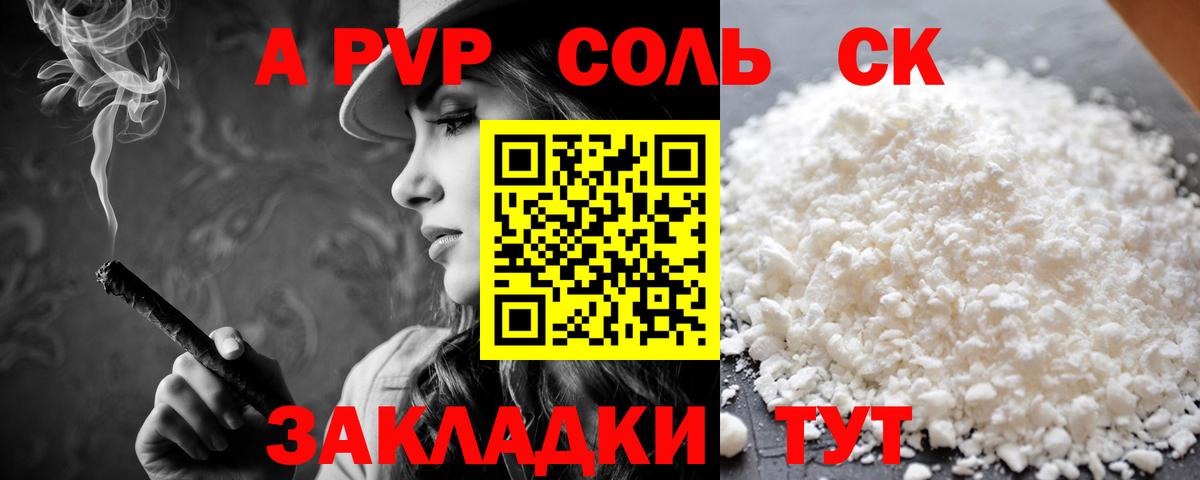 A-PVP мука Партизанск