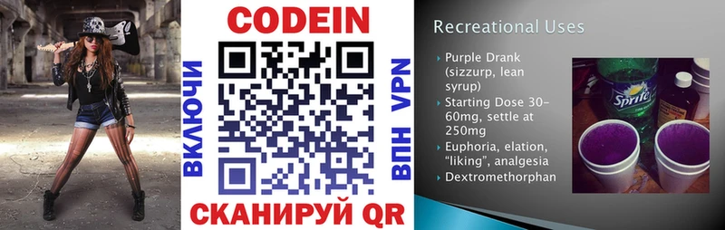 Кодеиновый сироп Lean Purple Drank  Партизанск 