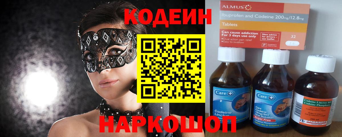 Кодеин напиток Lean (лин)  Вход с VPN  Партизанск 