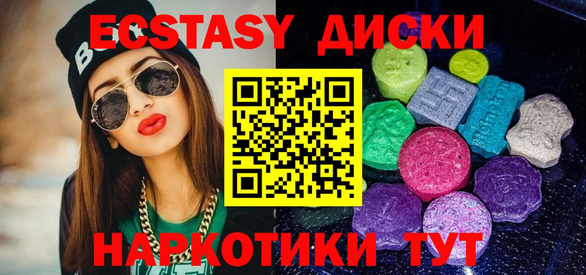 ЭКСТАЗИ круглые  Экстази mix  Ecstasy  Вход с VPN  Партизанск 