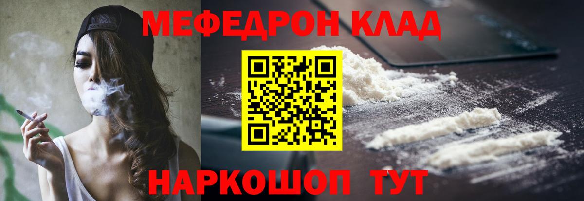 МЕФ кристаллы Партизанск