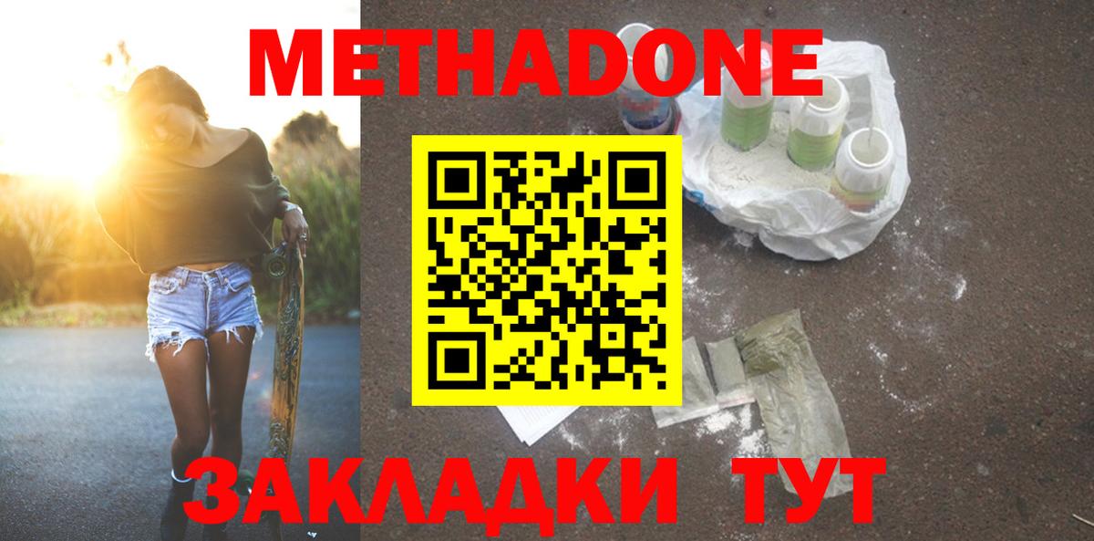 МЕТАДОН кристалл  Вход с VPN  Партизанск  МЕТАДОН белоснежный 