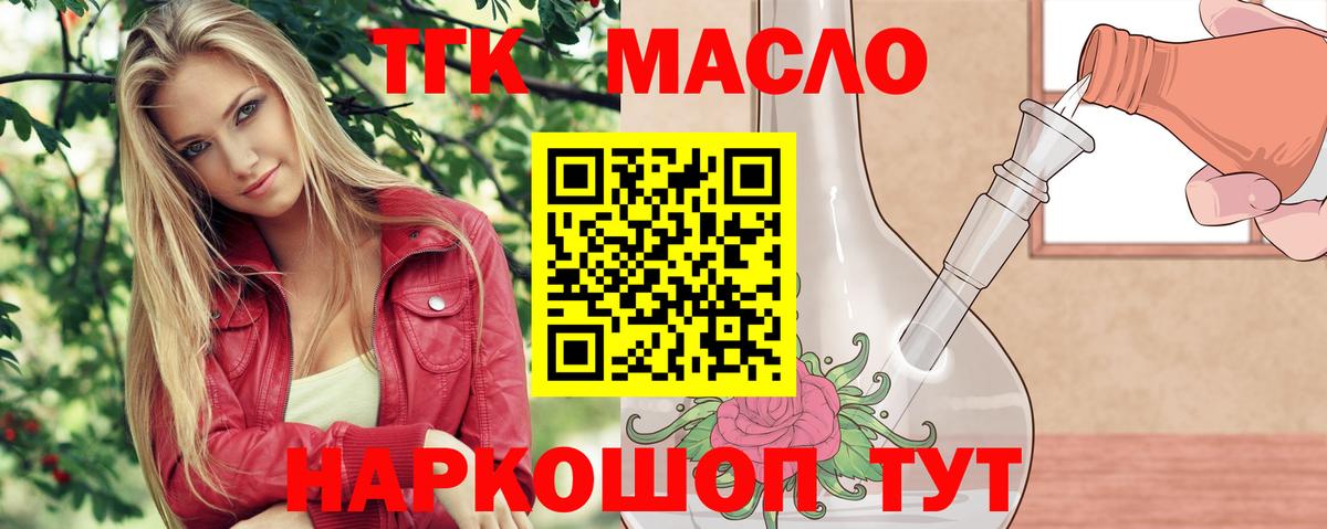 Дистиллят ТГК концентрат  omg ТОР  Вход с VPN  Партизанск  ТГК концентрат 
