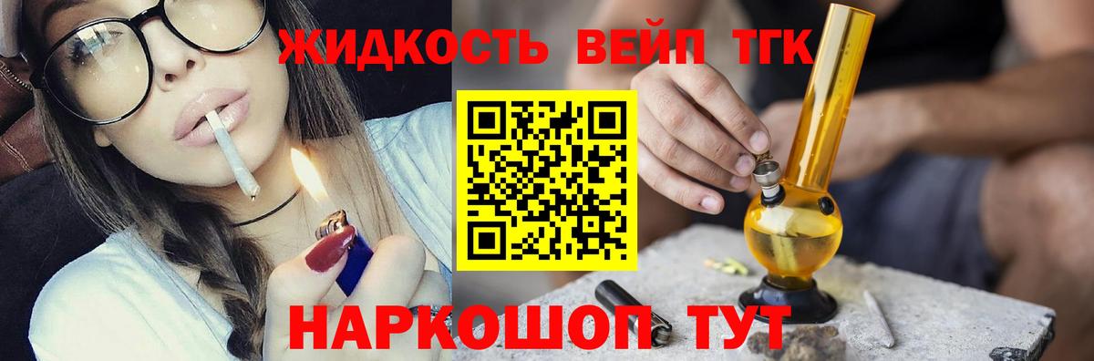 Дистиллят ТГК вейп с тгк Партизанск